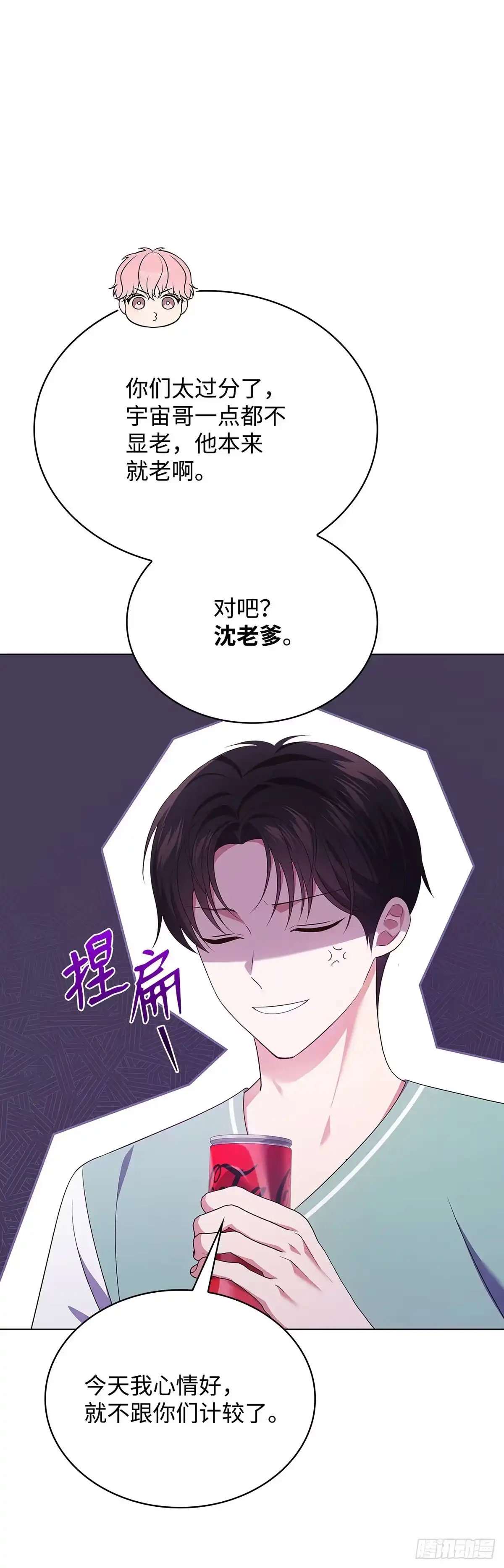 全宇宙都在等我C位出道 第49话 贴心弟弟 第53页
