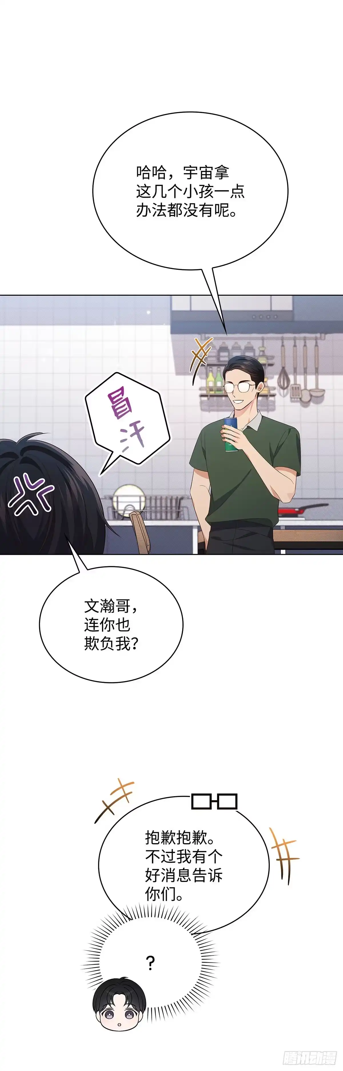 全宇宙都在等我C位出道 第49话 贴心弟弟 第54页