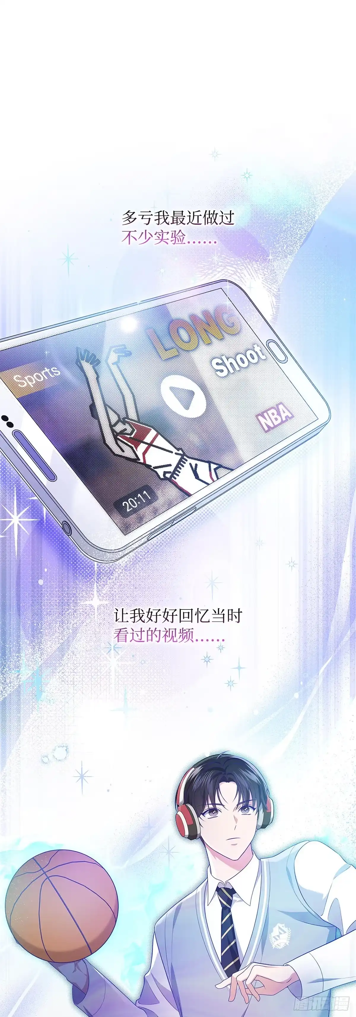 全宇宙都在等我C位出道 第49话 贴心弟弟 第6页