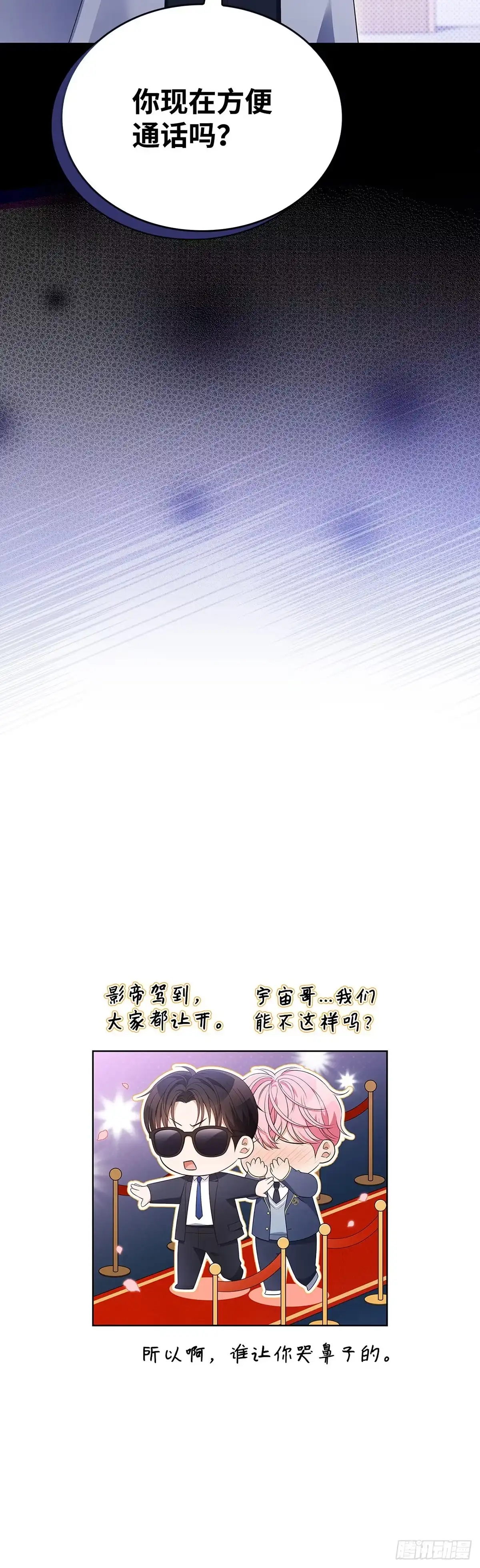 全宇宙都在等我C位出道 第49话 贴心弟弟 第60页
