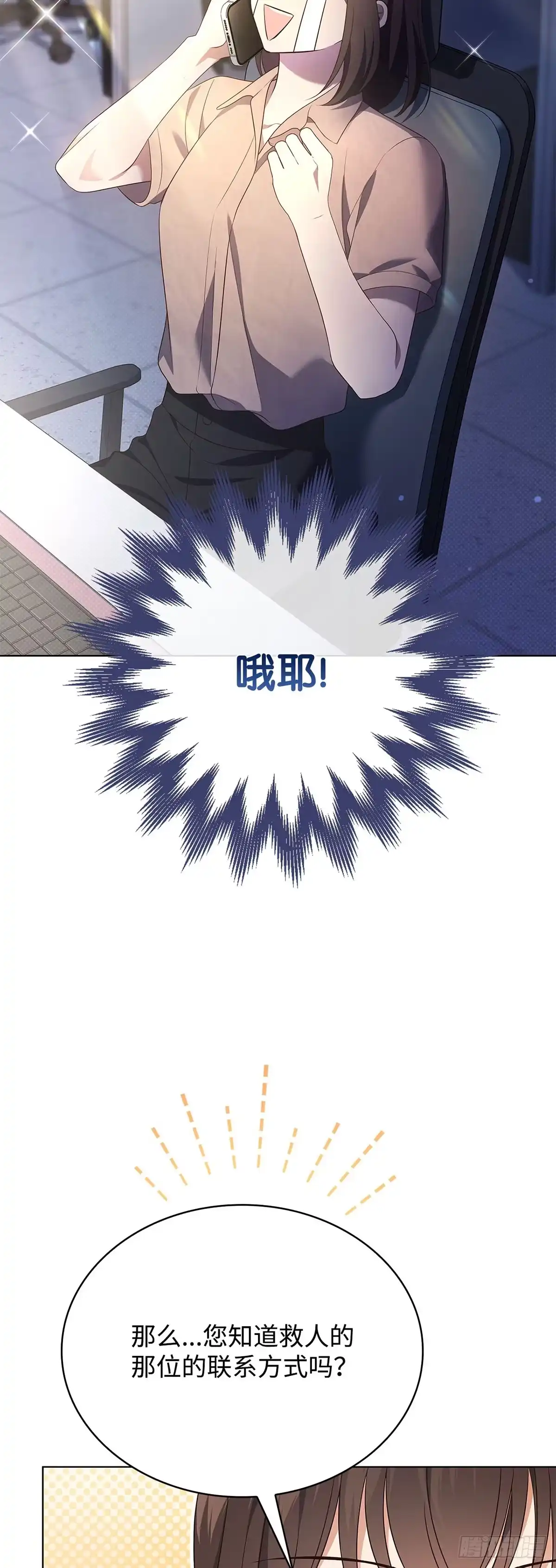 全宇宙都在等我C位出道 第50话 好事不断 第11页
