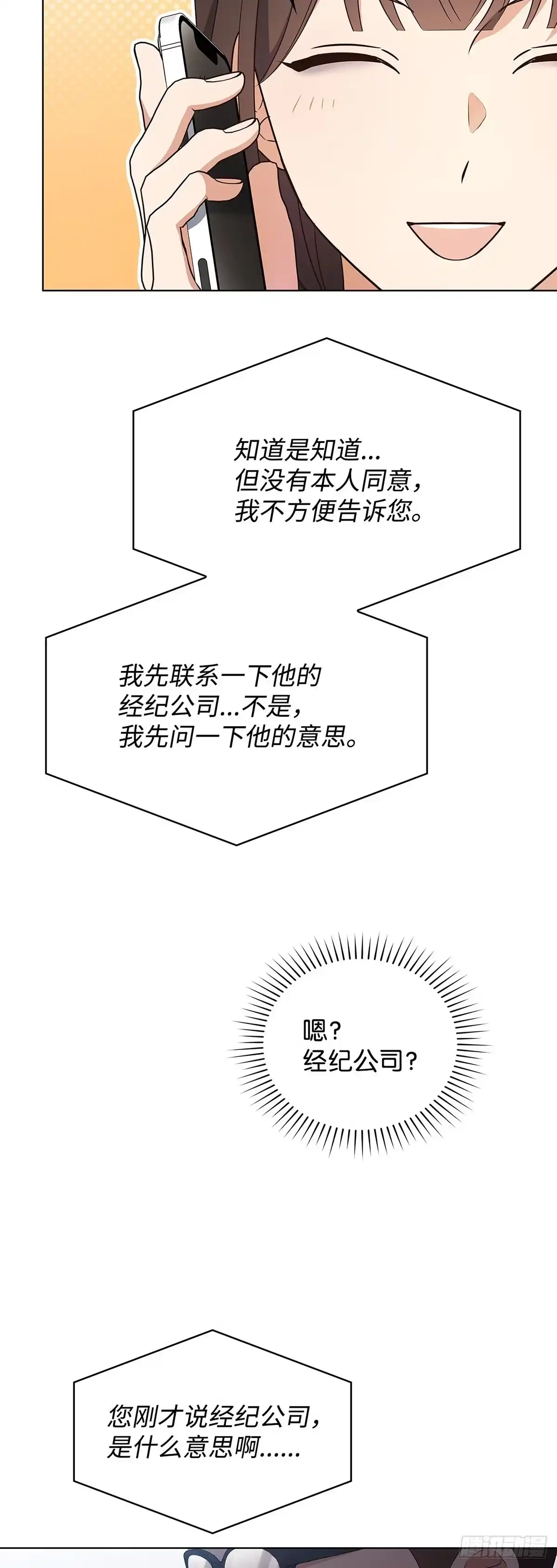 全宇宙都在等我C位出道 第50话 好事不断 第12页