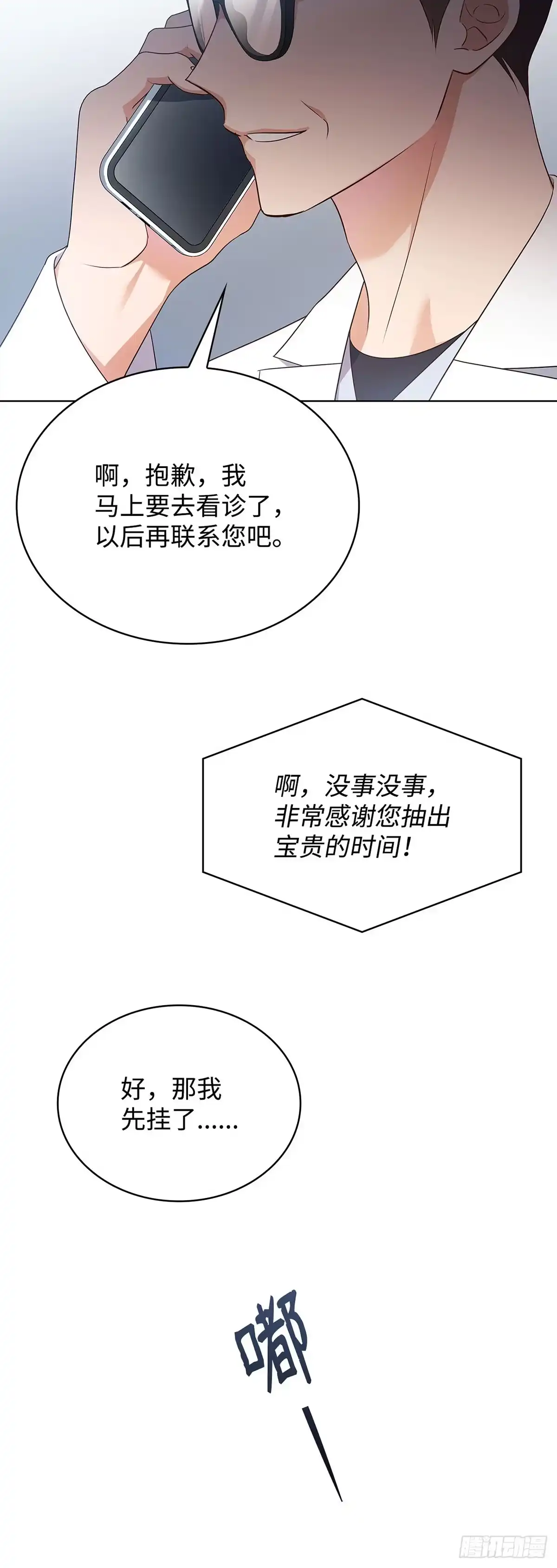 全宇宙都在等我C位出道 第50话 好事不断 第13页