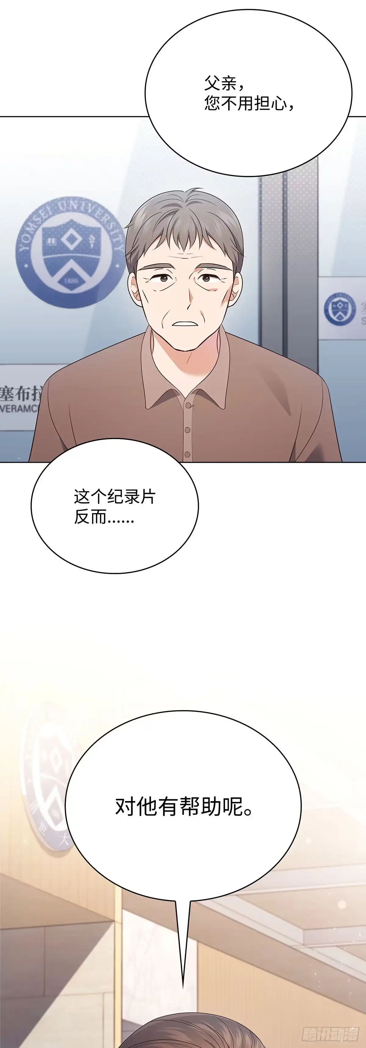 全宇宙都在等我C位出道 第50话 好事不断 第15页