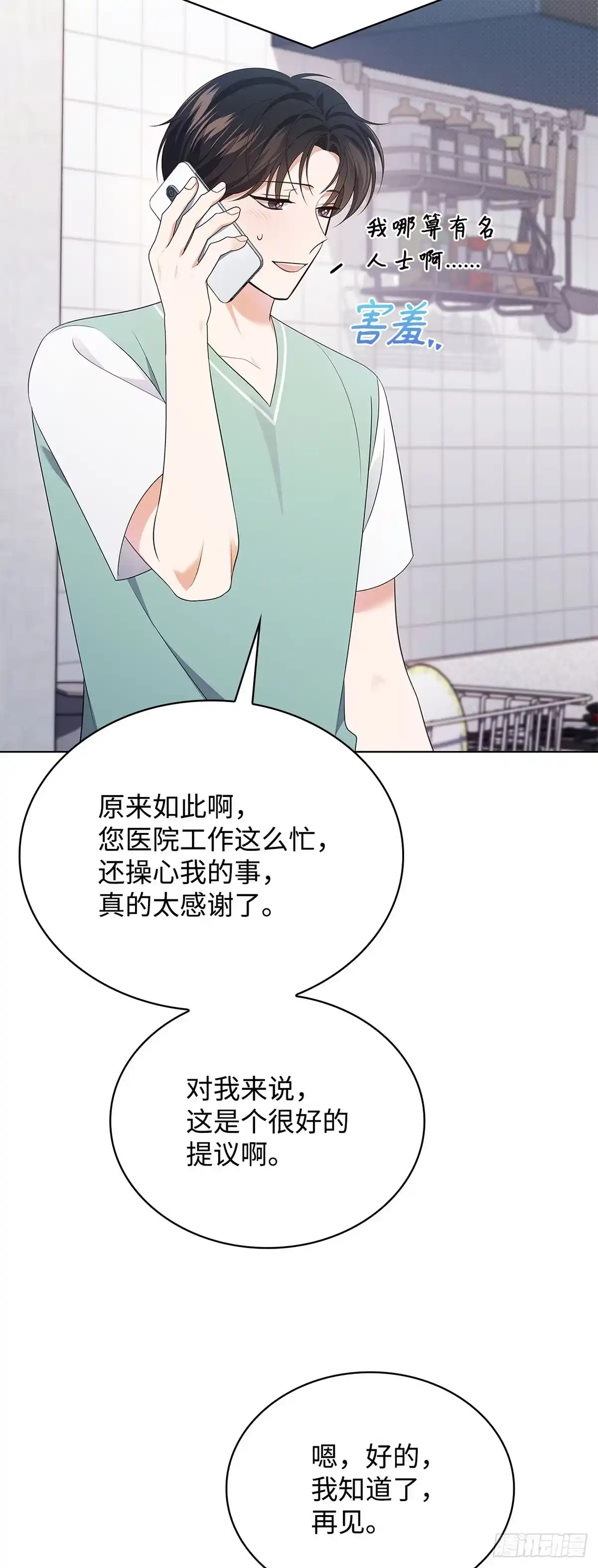全宇宙都在等我C位出道 第50话 好事不断 第19页