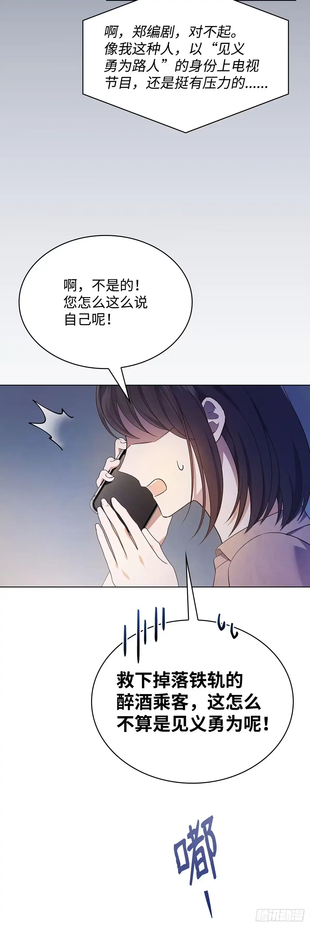 全宇宙都在等我C位出道 第50话 好事不断 第2页