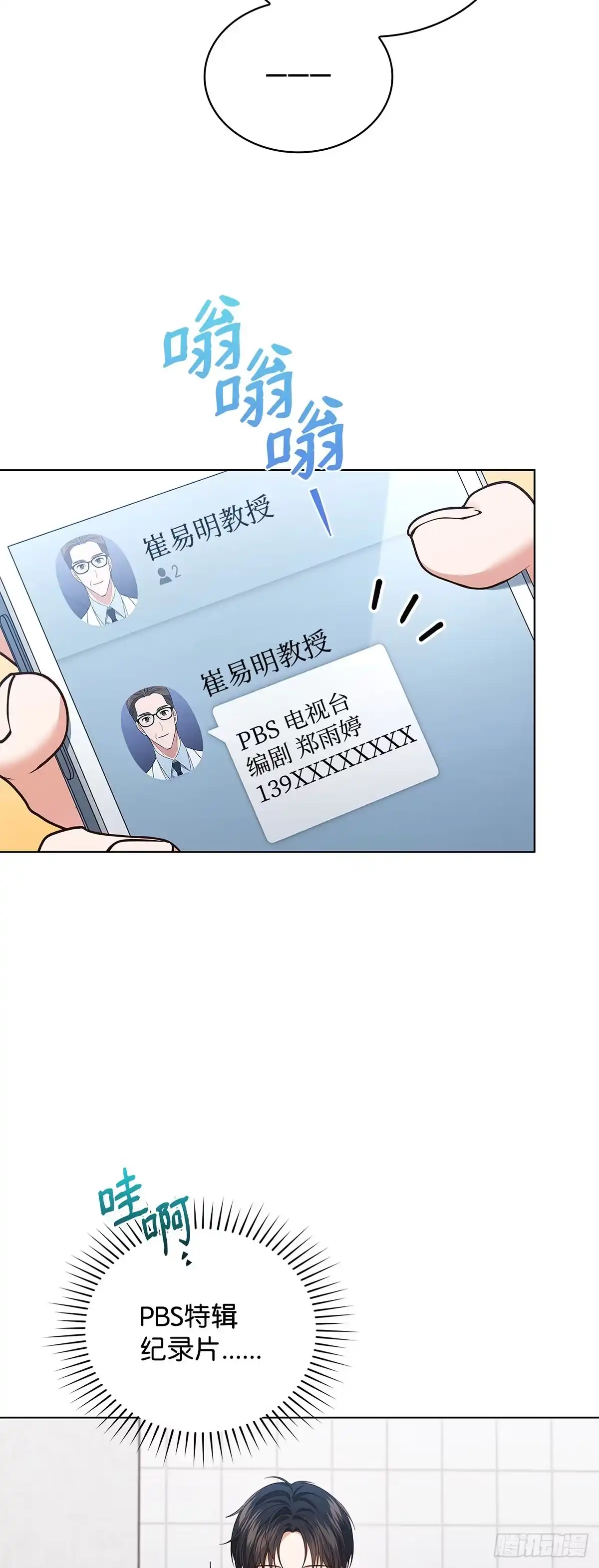 全宇宙都在等我C位出道 第50话 好事不断 第20页