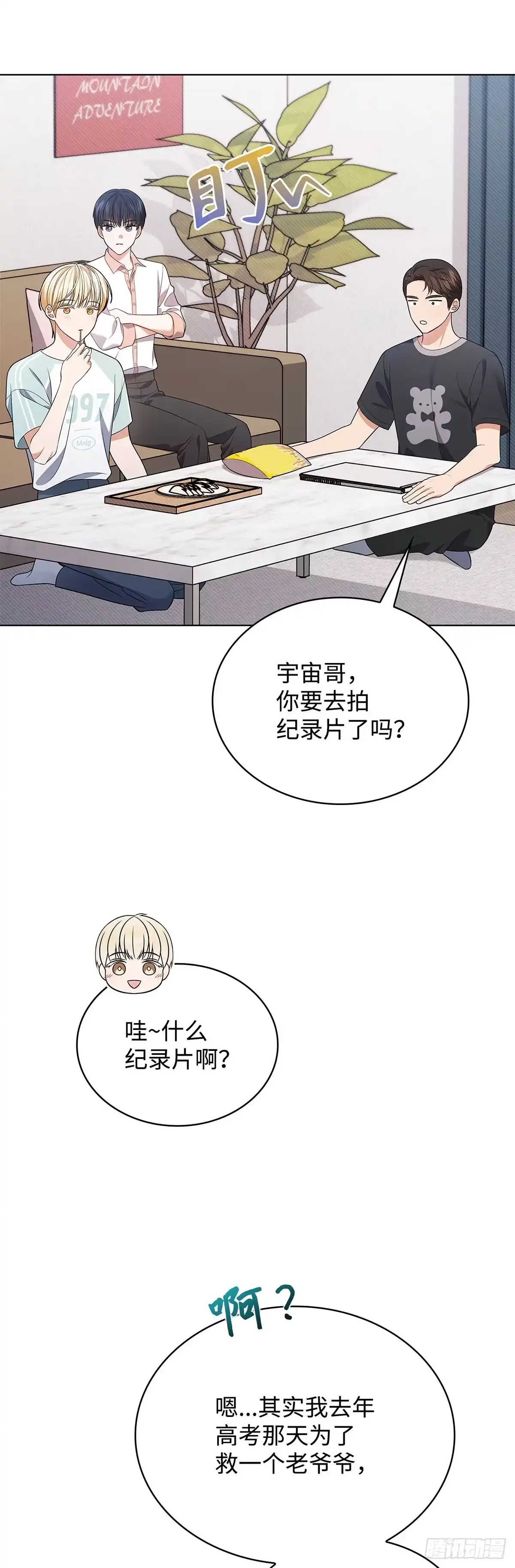 全宇宙都在等我C位出道 第50话 好事不断 第22页