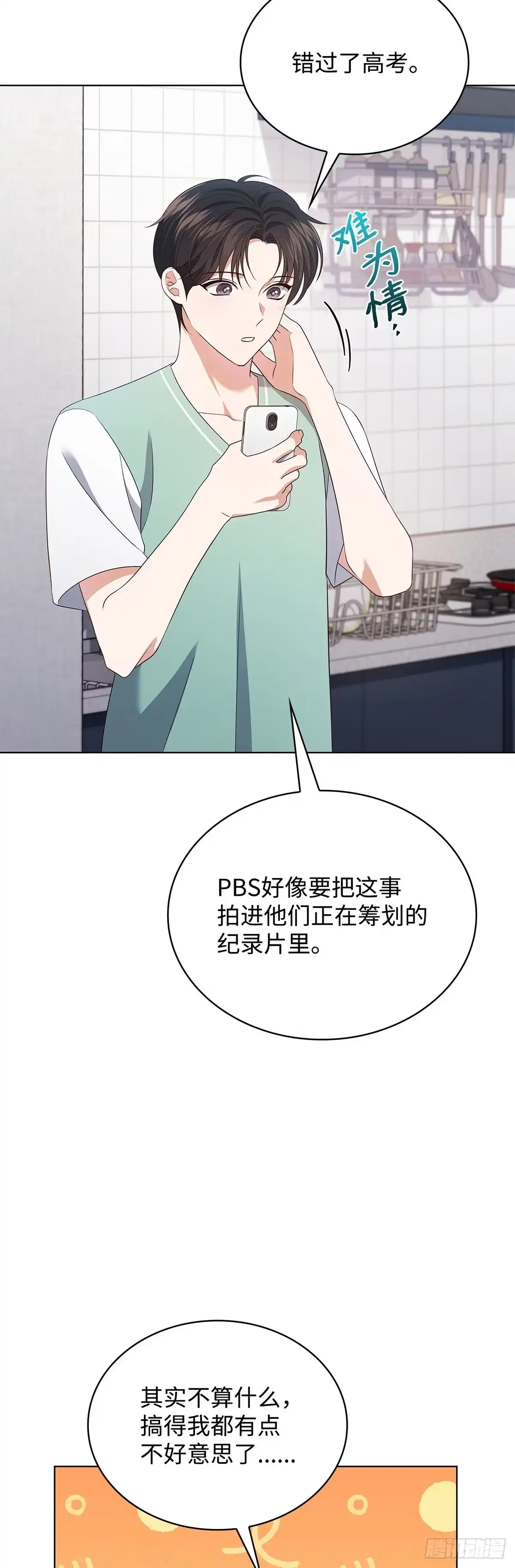 全宇宙都在等我C位出道 第50话 好事不断 第23页