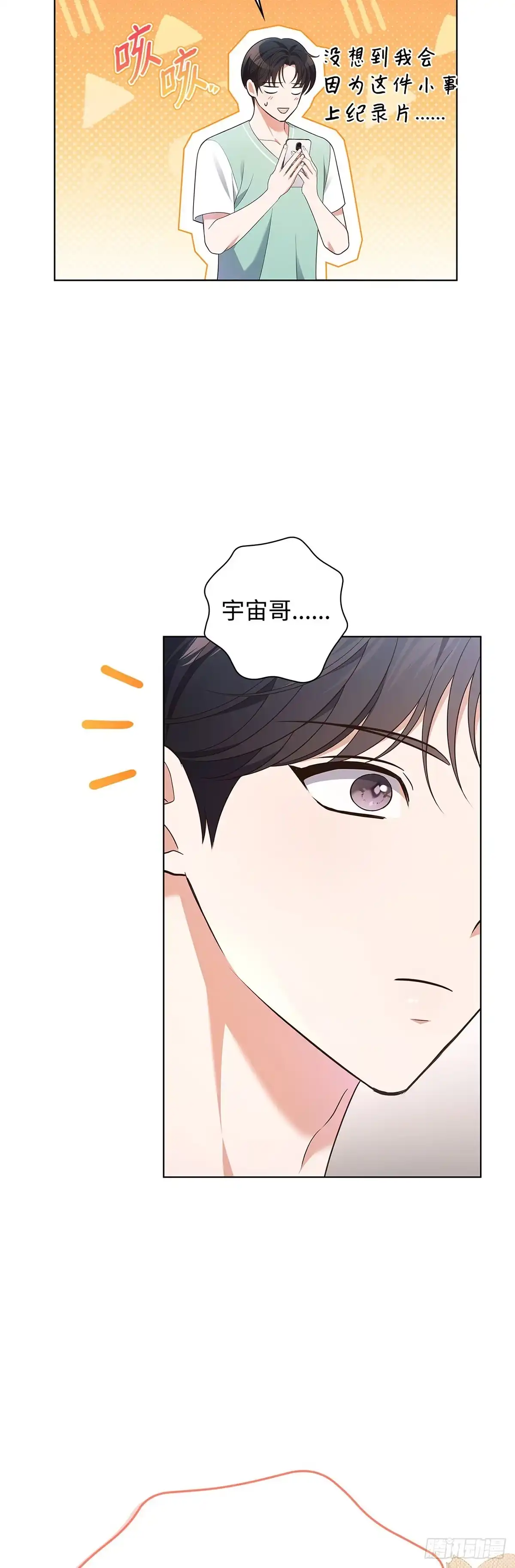 全宇宙都在等我C位出道 第50话 好事不断 第24页