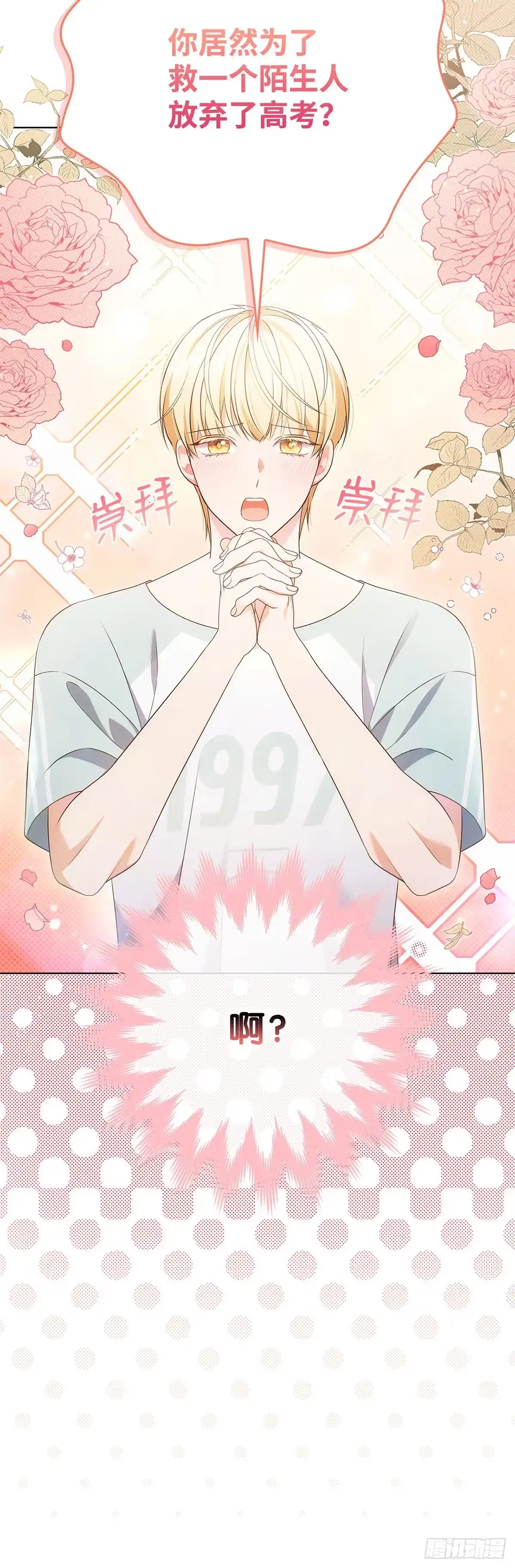 全宇宙都在等我C位出道 第50话 好事不断 第25页