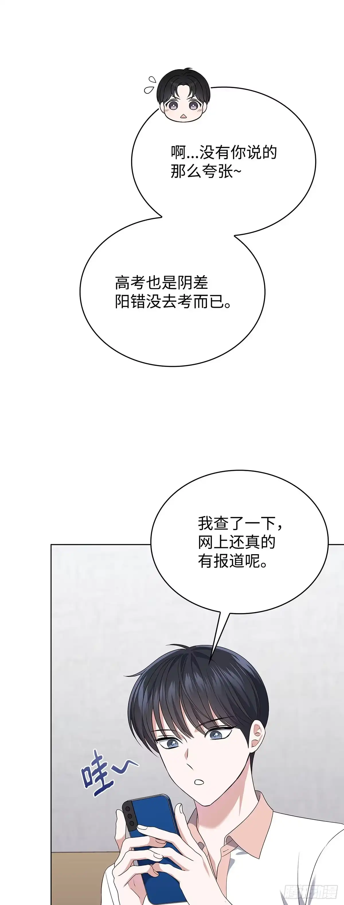 全宇宙都在等我C位出道 第50话 好事不断 第26页