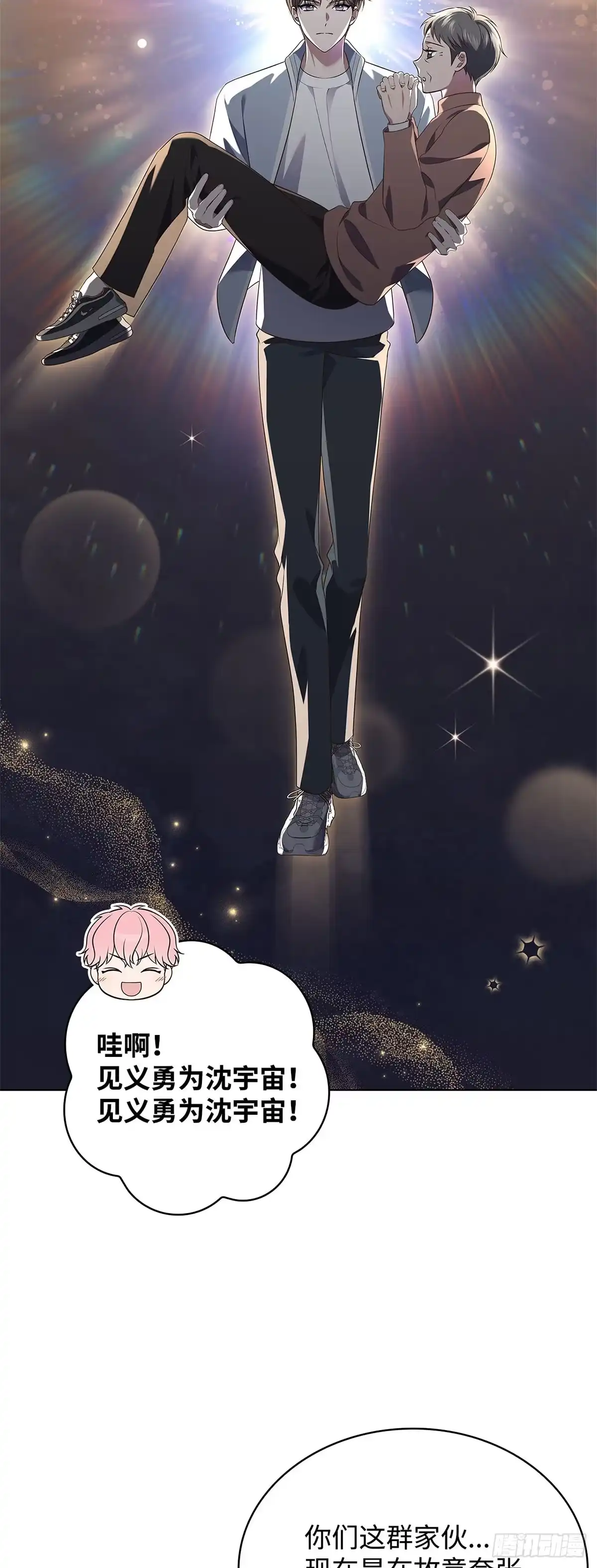 全宇宙都在等我C位出道 第50话 好事不断 第28页
