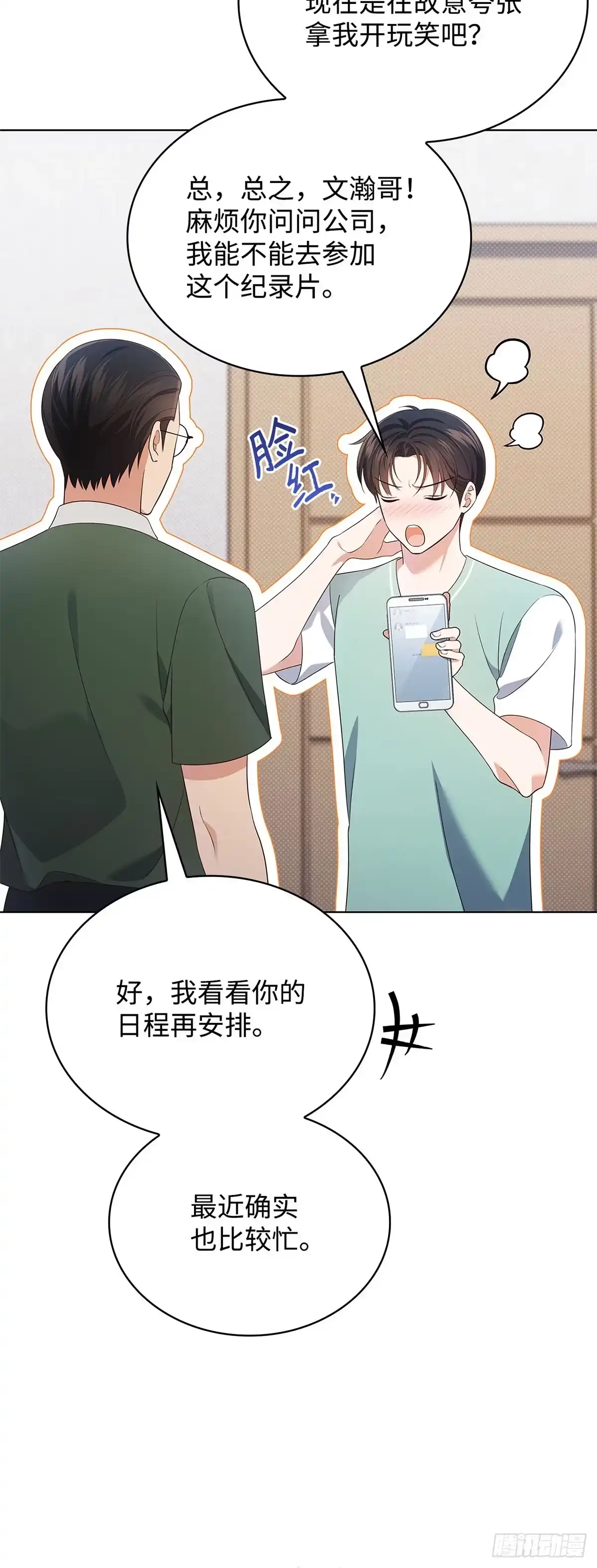 全宇宙都在等我C位出道 第50话 好事不断 第29页