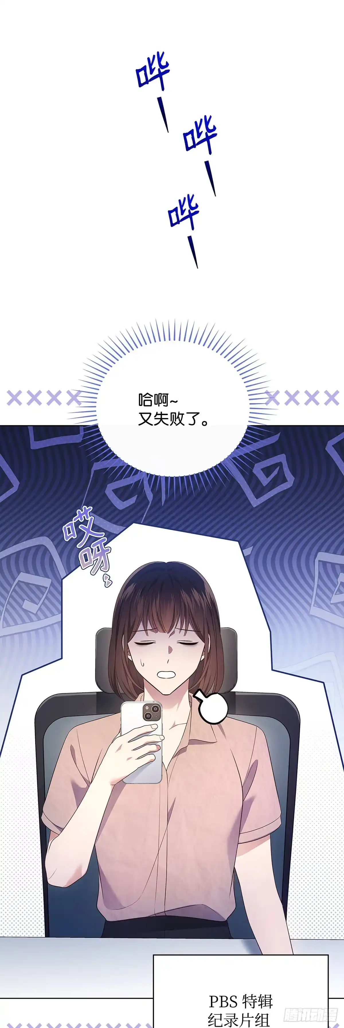 全宇宙都在等我C位出道 第50话 好事不断 第3页