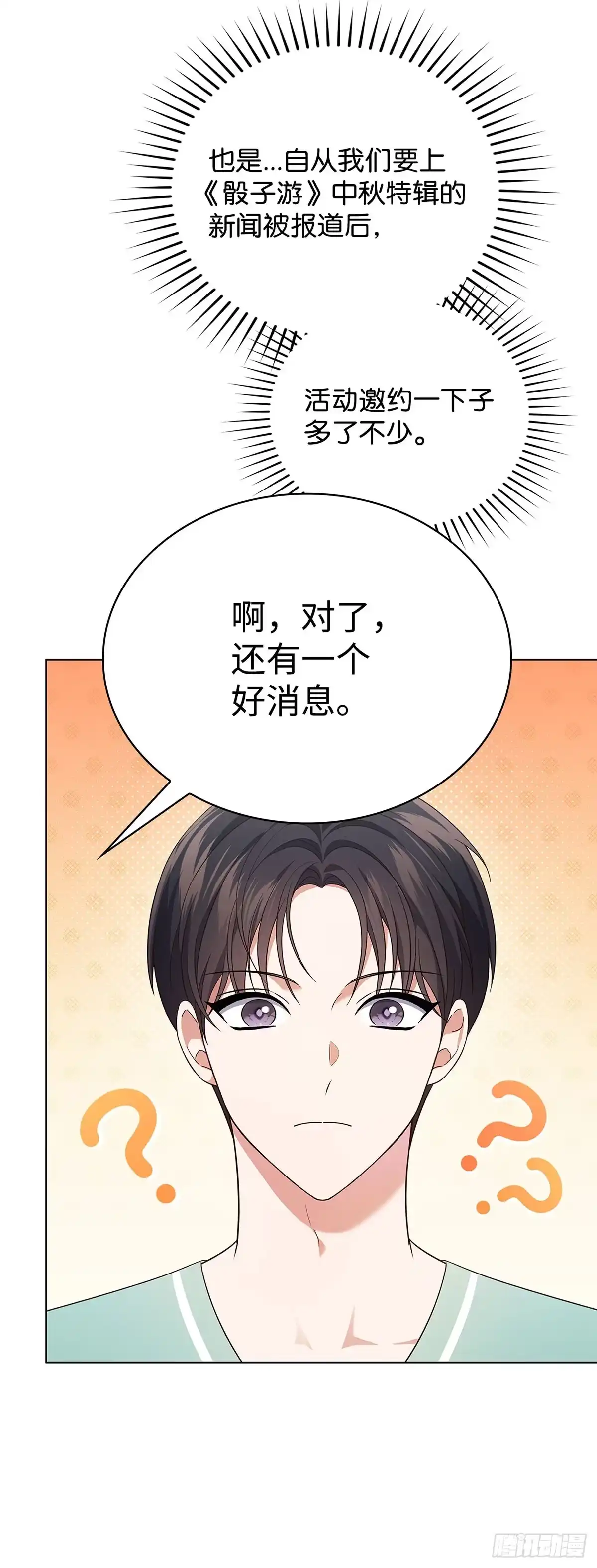 全宇宙都在等我C位出道 第50话 好事不断 第30页
