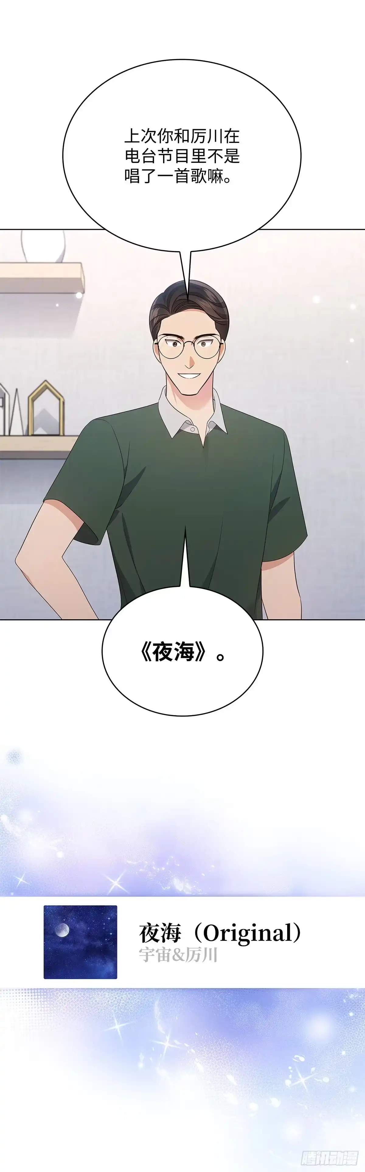 全宇宙都在等我C位出道 第50话 好事不断 第31页