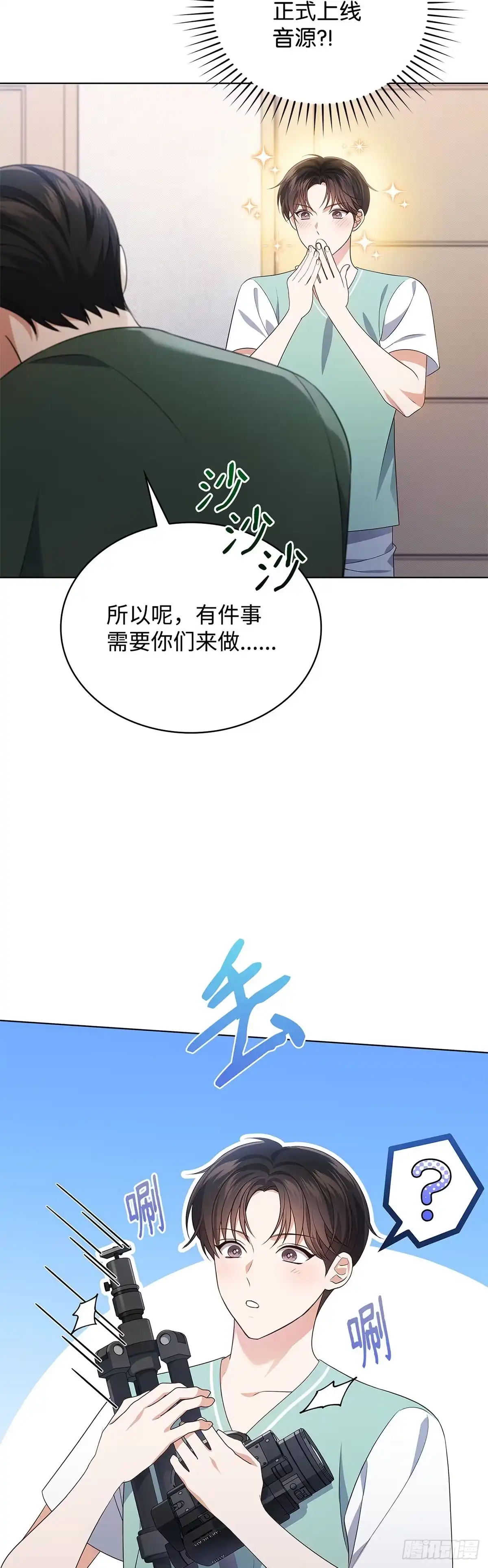 全宇宙都在等我C位出道 第50话 好事不断 第33页