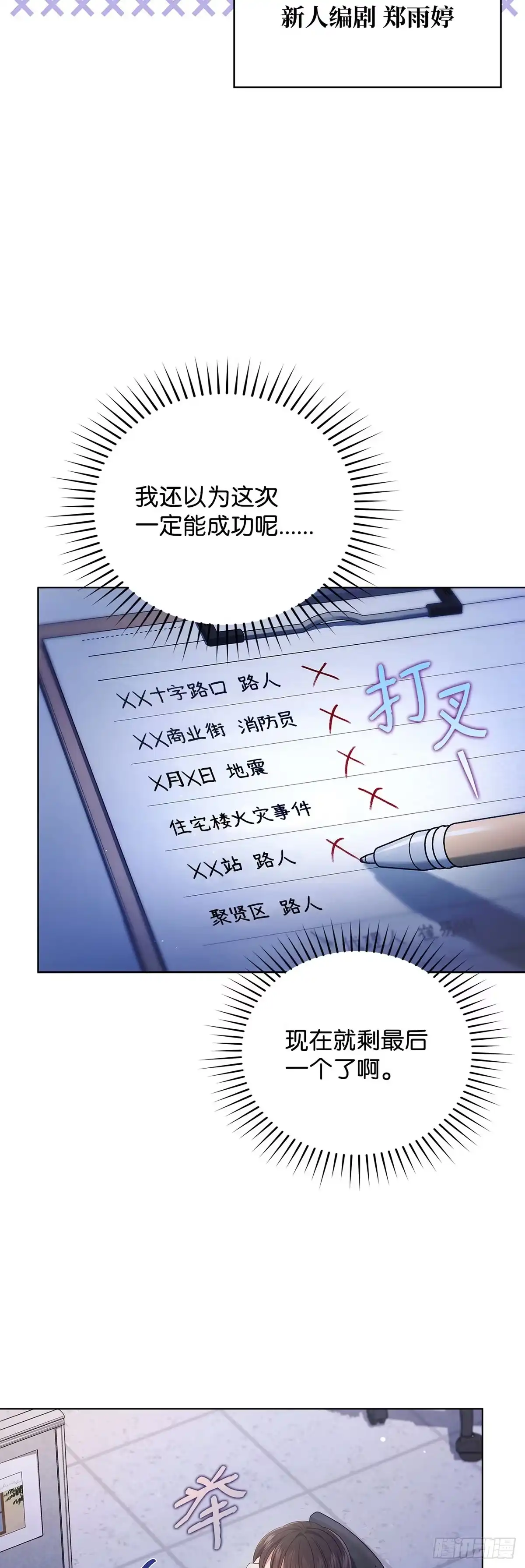 全宇宙都在等我C位出道 第50话 好事不断 第4页