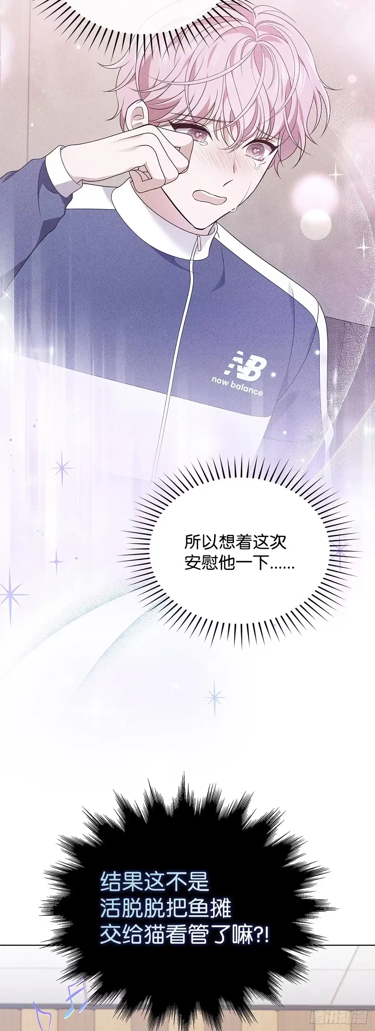 全宇宙都在等我C位出道 第50话 好事不断 第44页