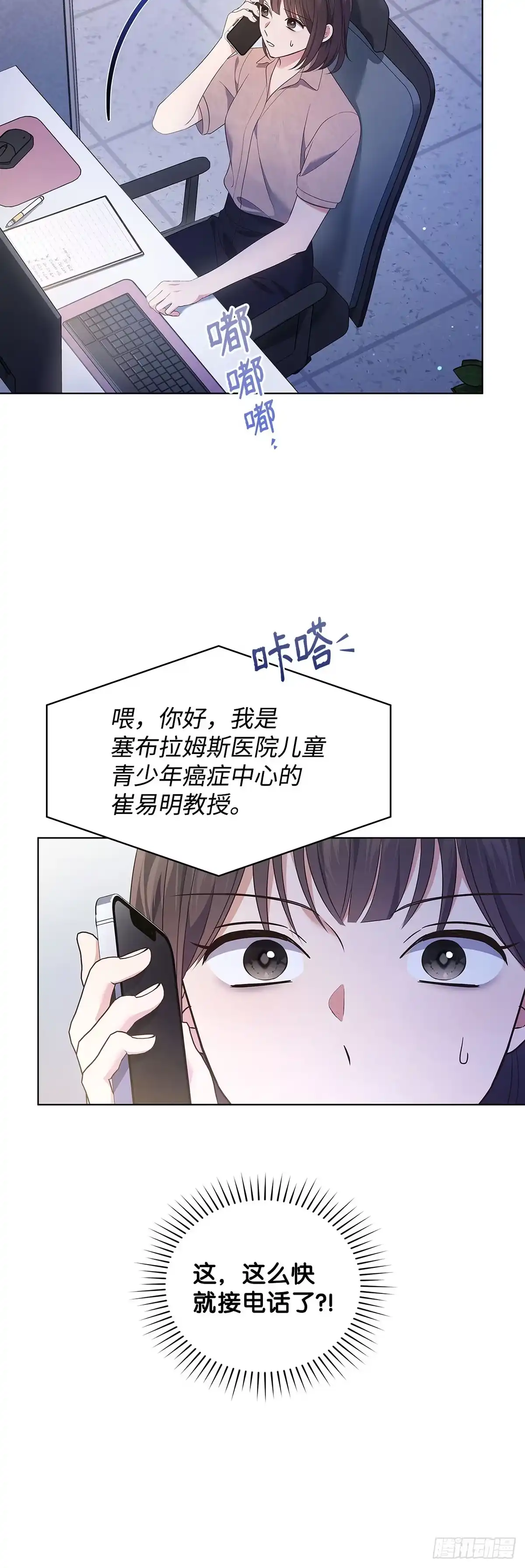 全宇宙都在等我C位出道 第50话 好事不断 第5页