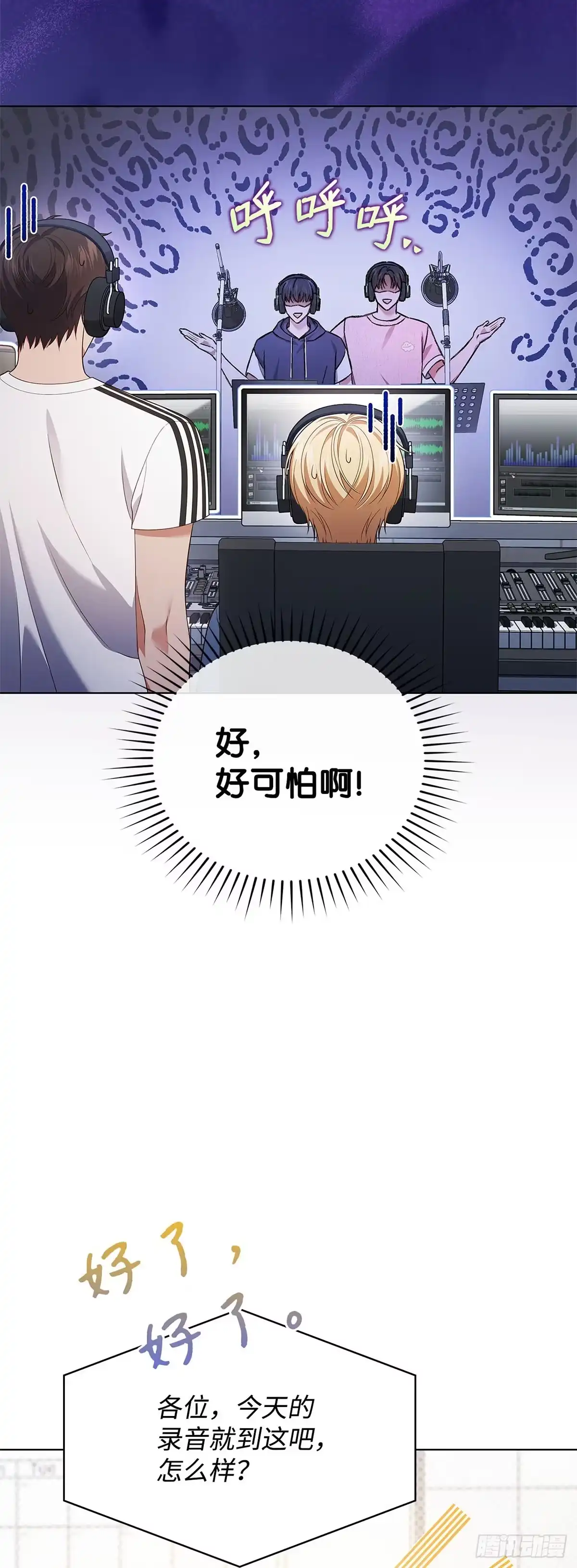 全宇宙都在等我C位出道 第50话 好事不断 第50页