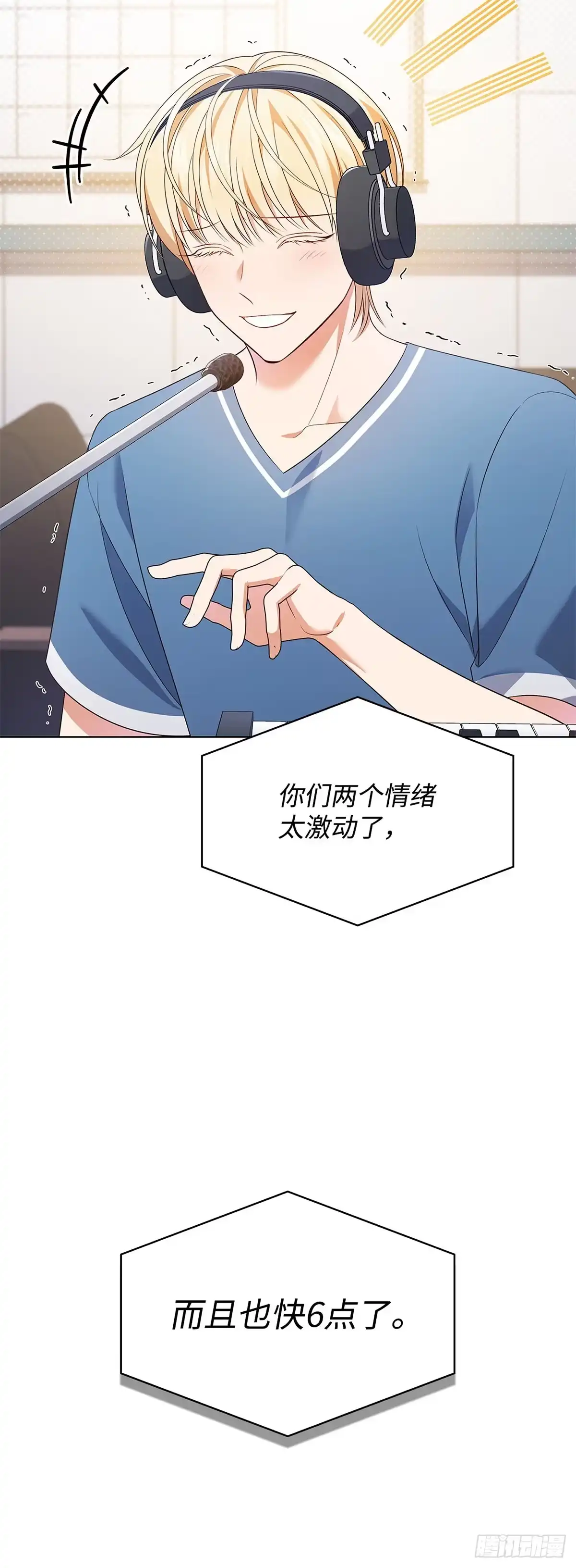 全宇宙都在等我C位出道 第50话 好事不断 第51页