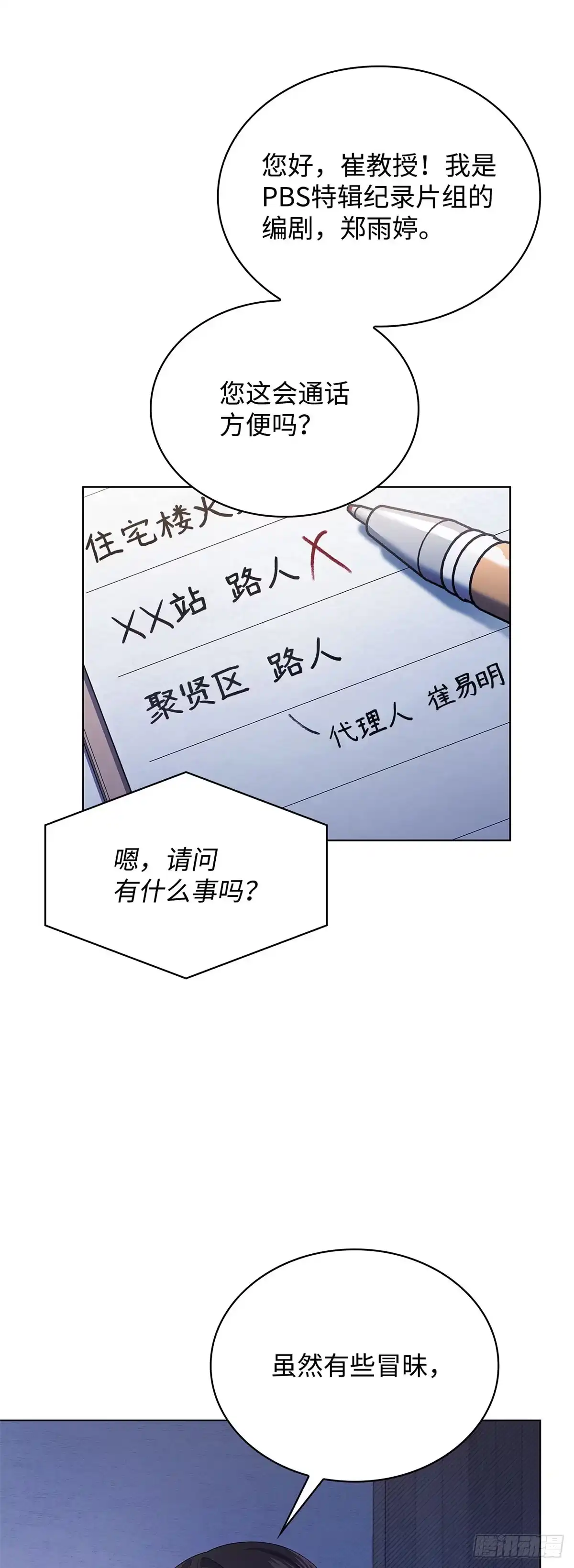 全宇宙都在等我C位出道 第50话 好事不断 第6页