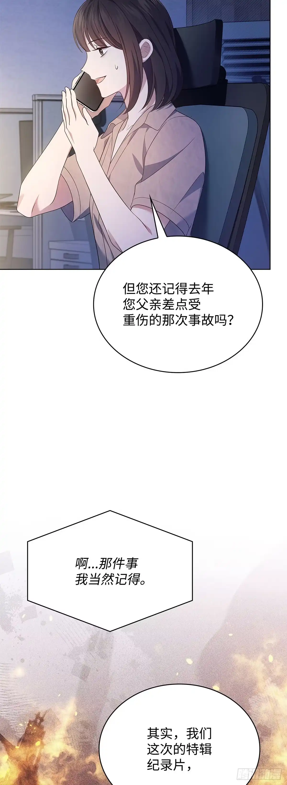 全宇宙都在等我C位出道 第50话 好事不断 第7页