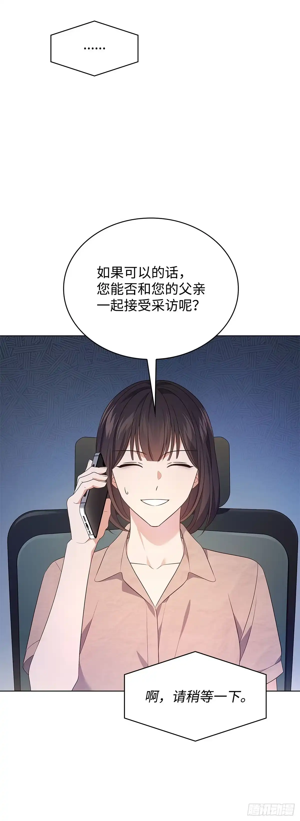 全宇宙都在等我C位出道 第50话 好事不断 第9页