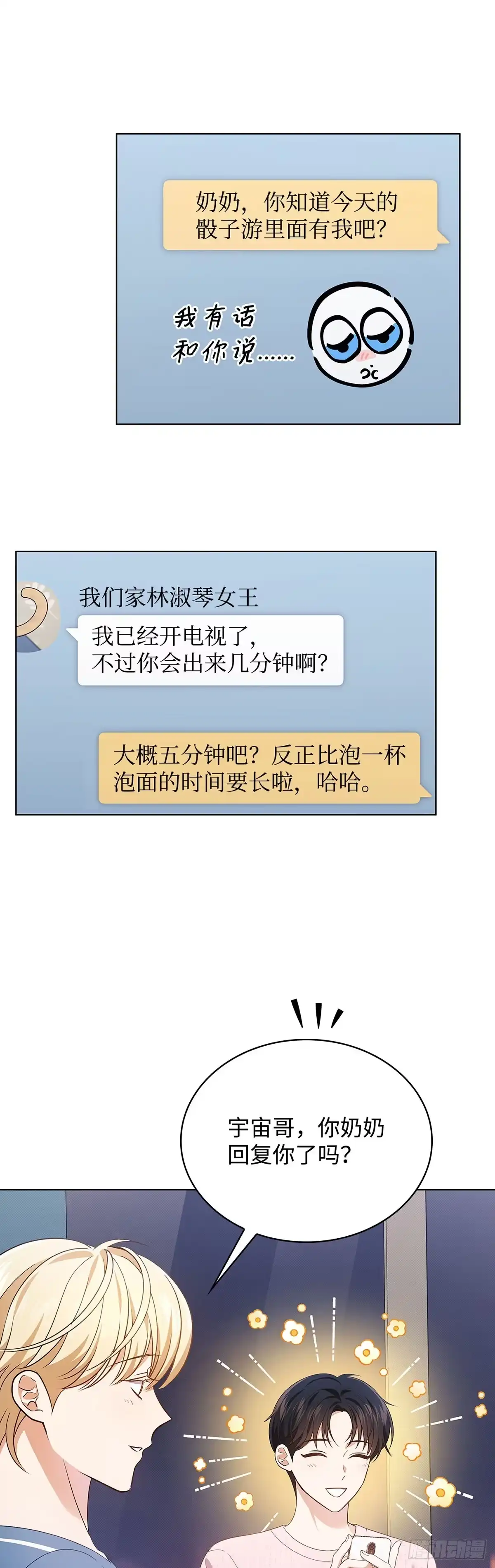 全宇宙都在等我C位出道 第51话 镜头之争 第12页