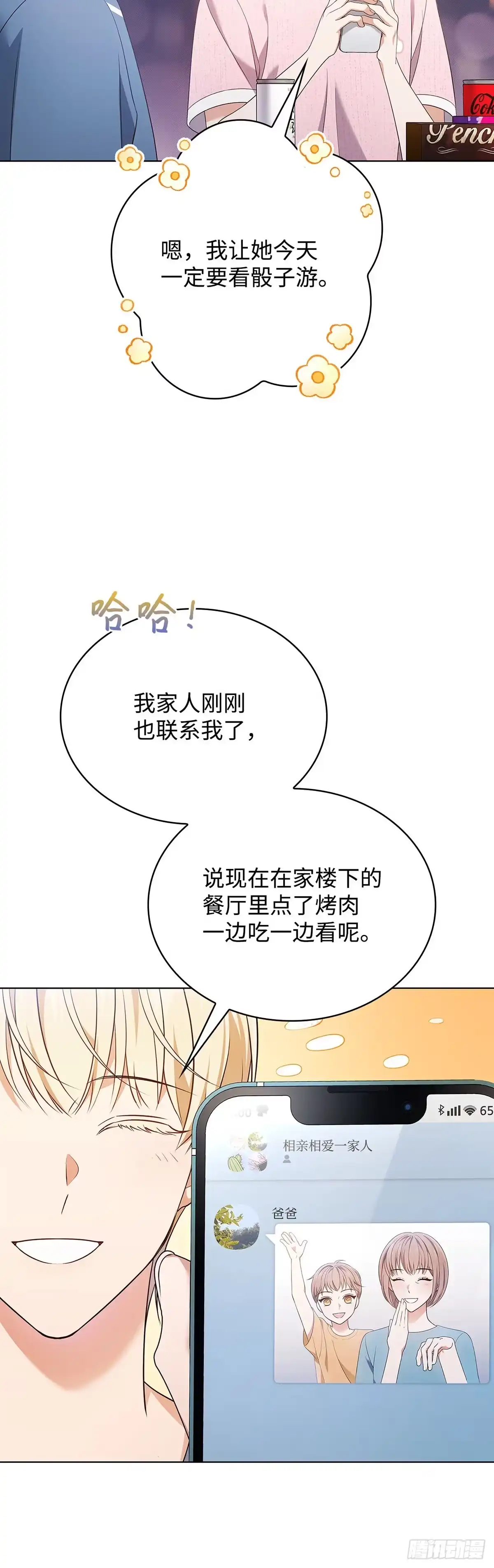 全宇宙都在等我C位出道 第51话 镜头之争 第13页
