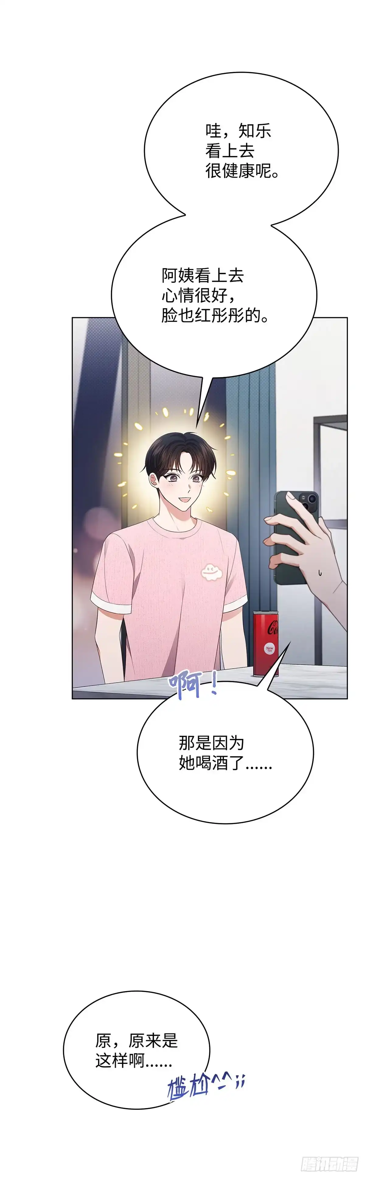 全宇宙都在等我C位出道 第51话 镜头之争 第14页