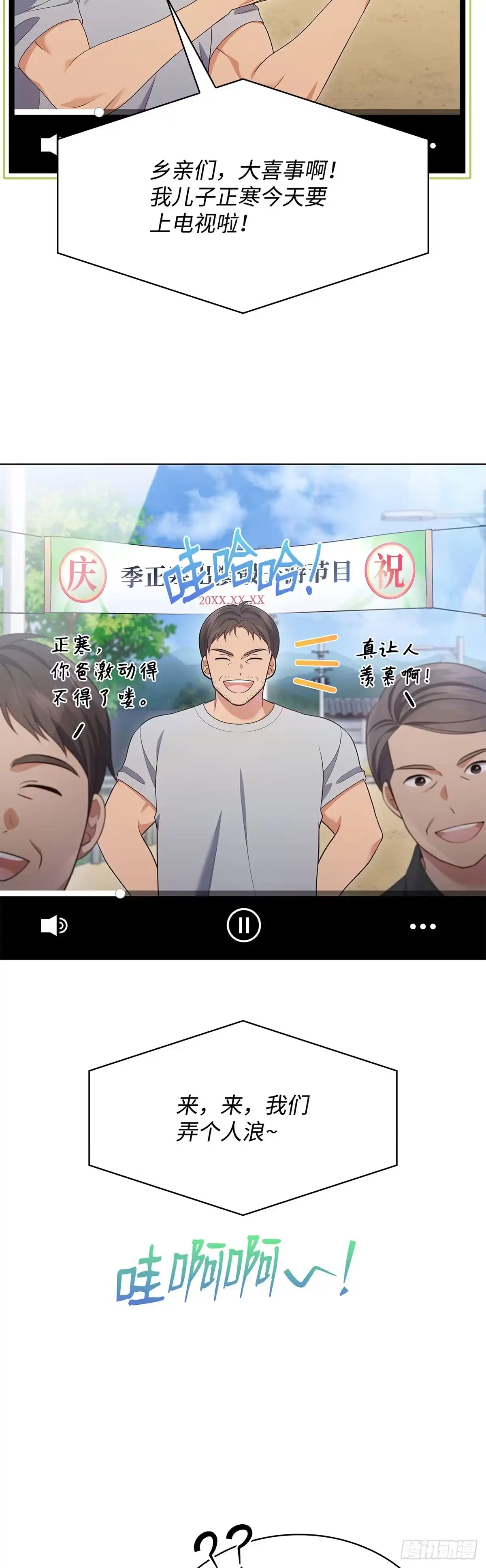 全宇宙都在等我C位出道 第51话 镜头之争 第16页