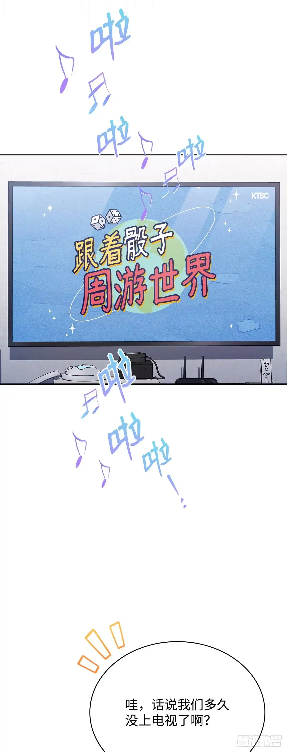 全宇宙都在等我C位出道 第51话 镜头之争 第2页