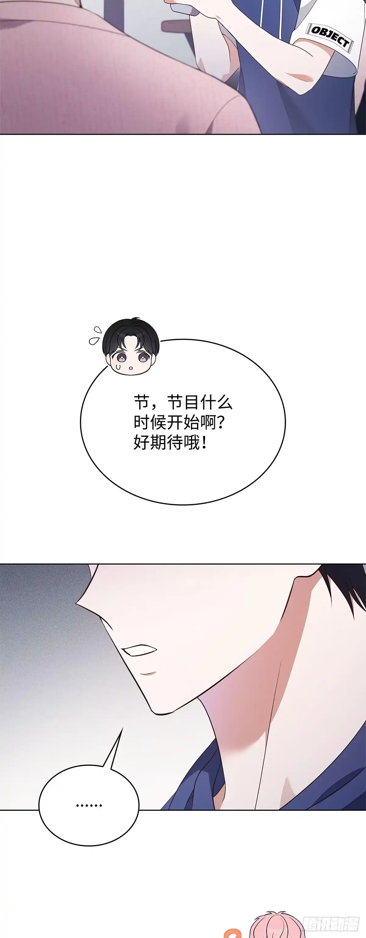 全宇宙都在等我C位出道 第51话 镜头之争 第20页
