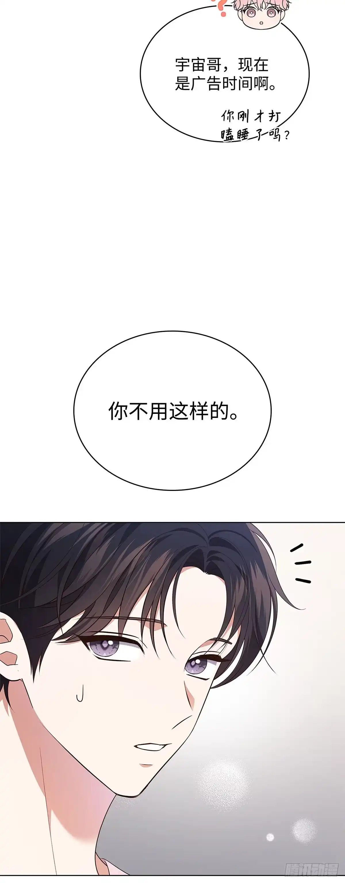 全宇宙都在等我C位出道 第51话 镜头之争 第21页