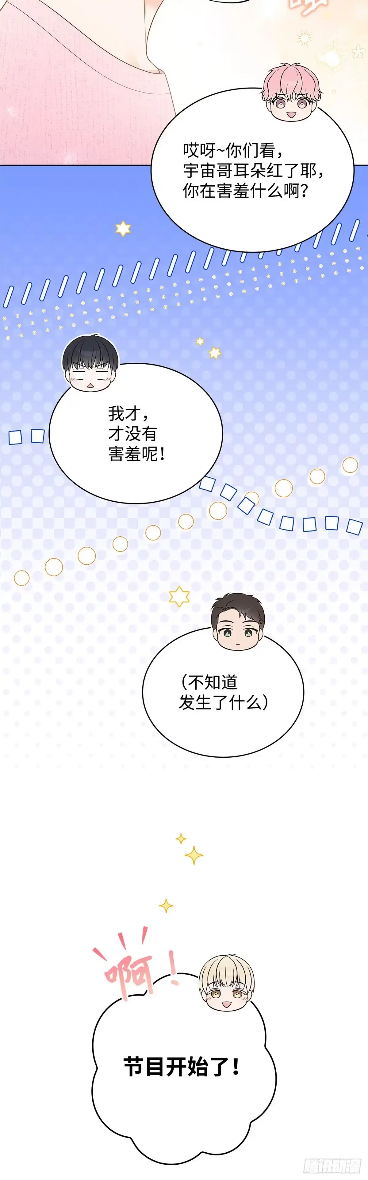 全宇宙都在等我C位出道 第51话 镜头之争 第24页