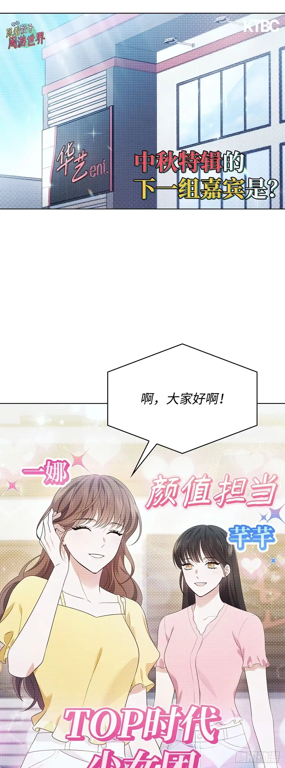 全宇宙都在等我C位出道 第51话 镜头之争 第26页