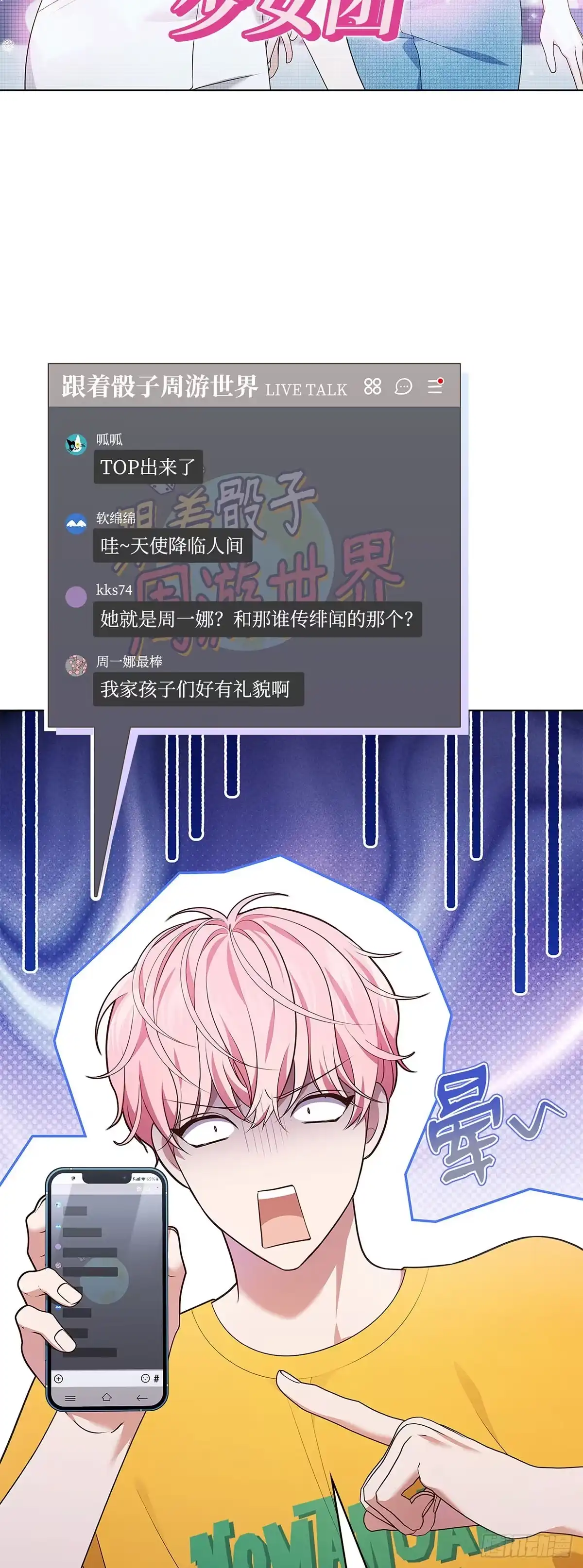 全宇宙都在等我C位出道 第51话 镜头之争 第27页