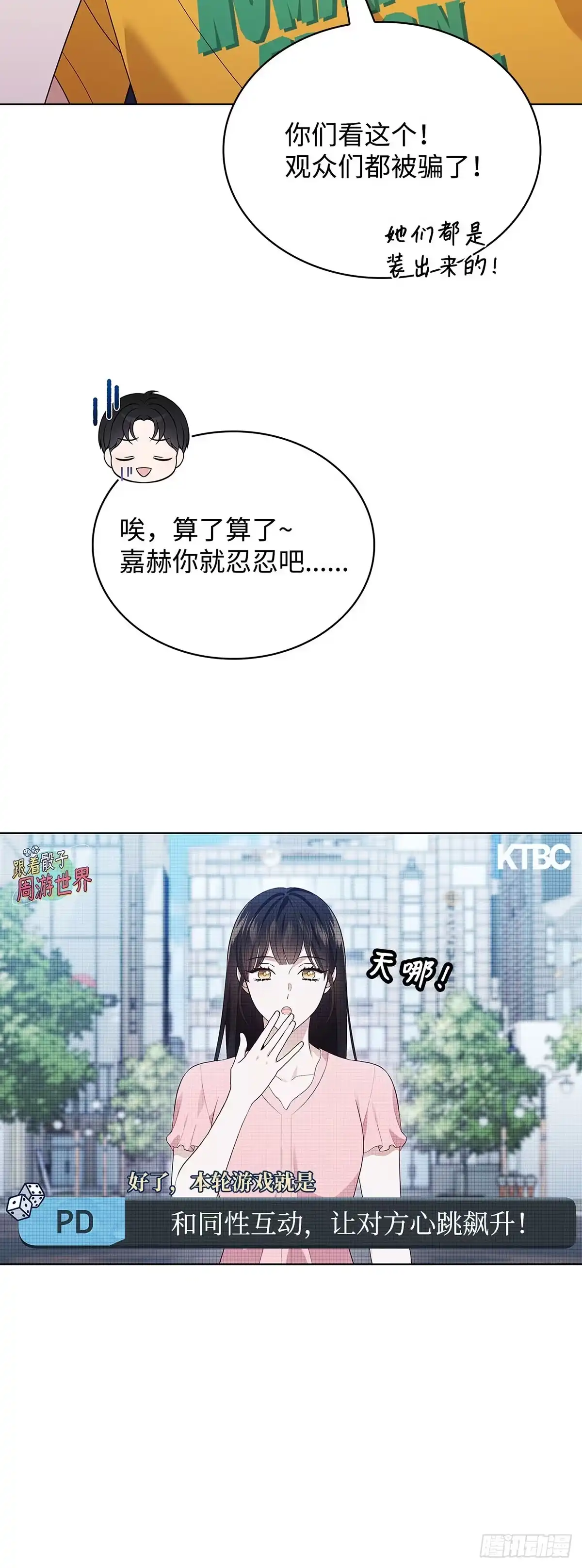全宇宙都在等我C位出道 第51话 镜头之争 第28页