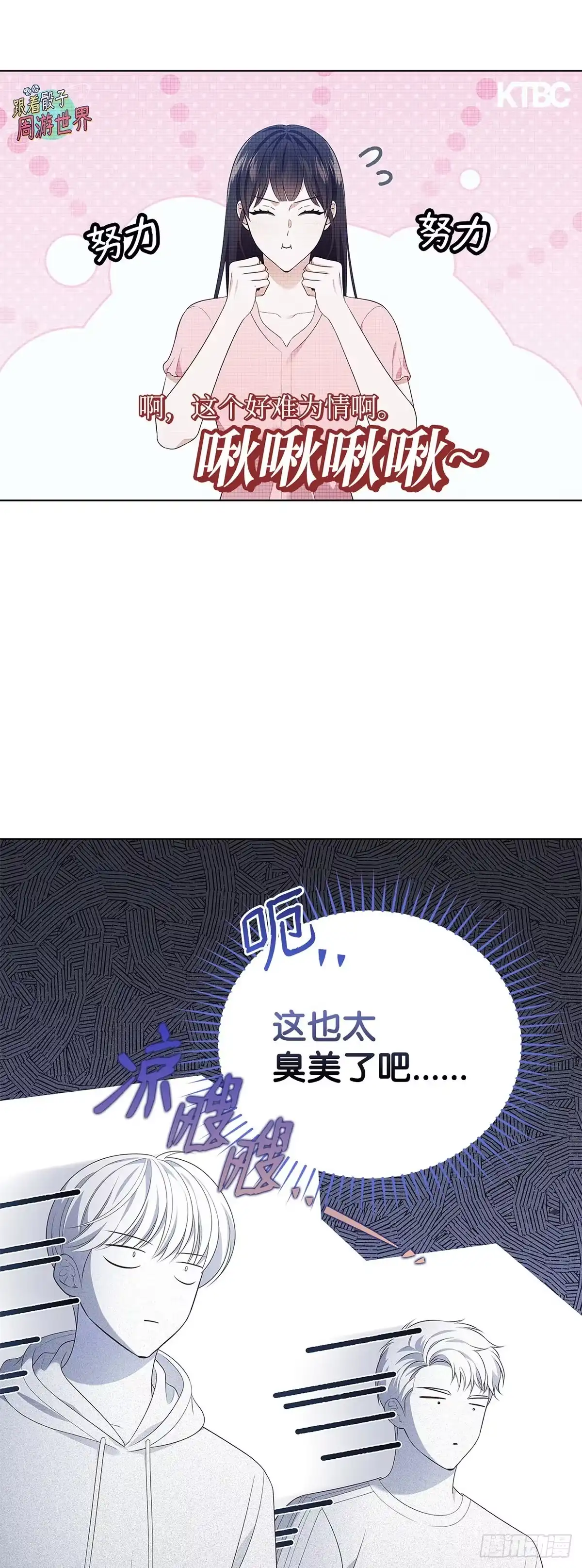 全宇宙都在等我C位出道 第51话 镜头之争 第29页