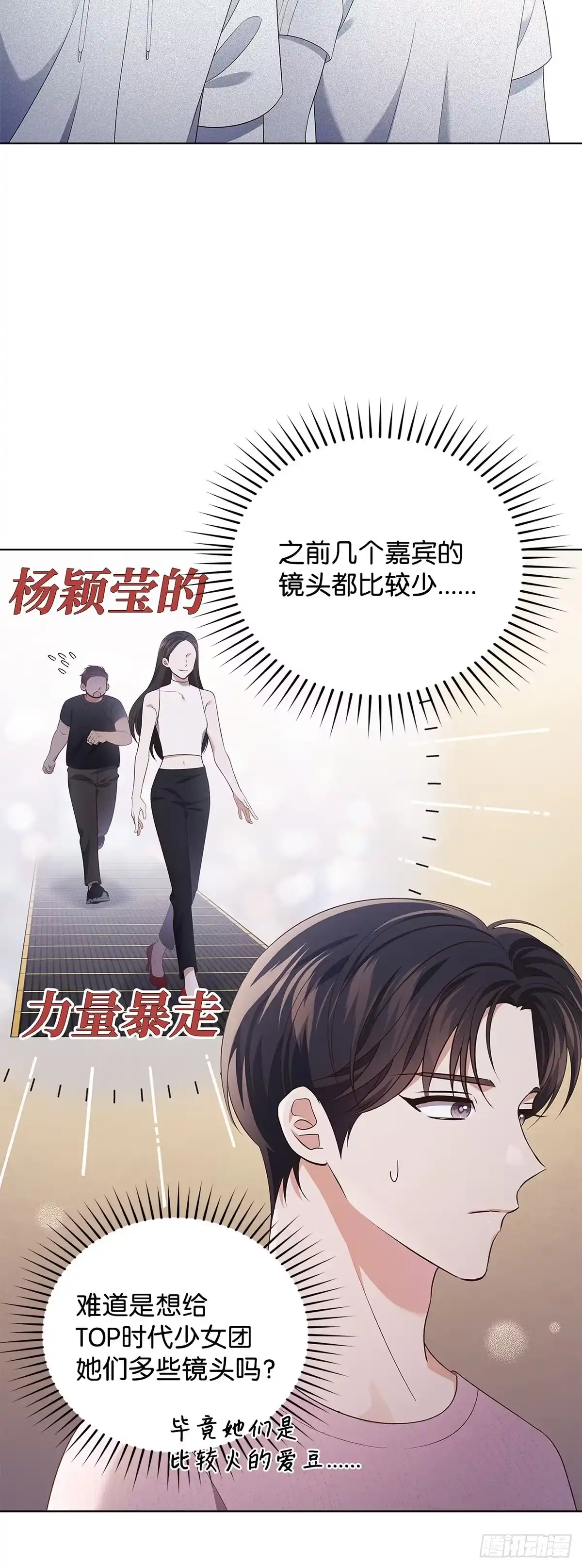 全宇宙都在等我C位出道 第51话 镜头之争 第30页