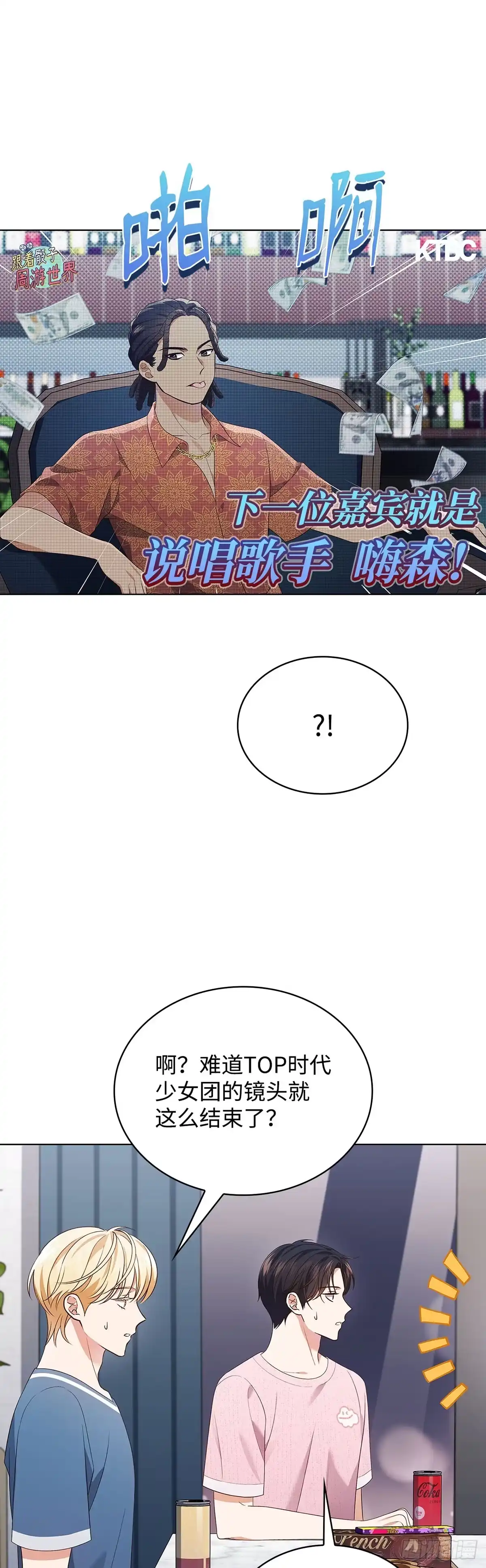 全宇宙都在等我C位出道 第51话 镜头之争 第31页