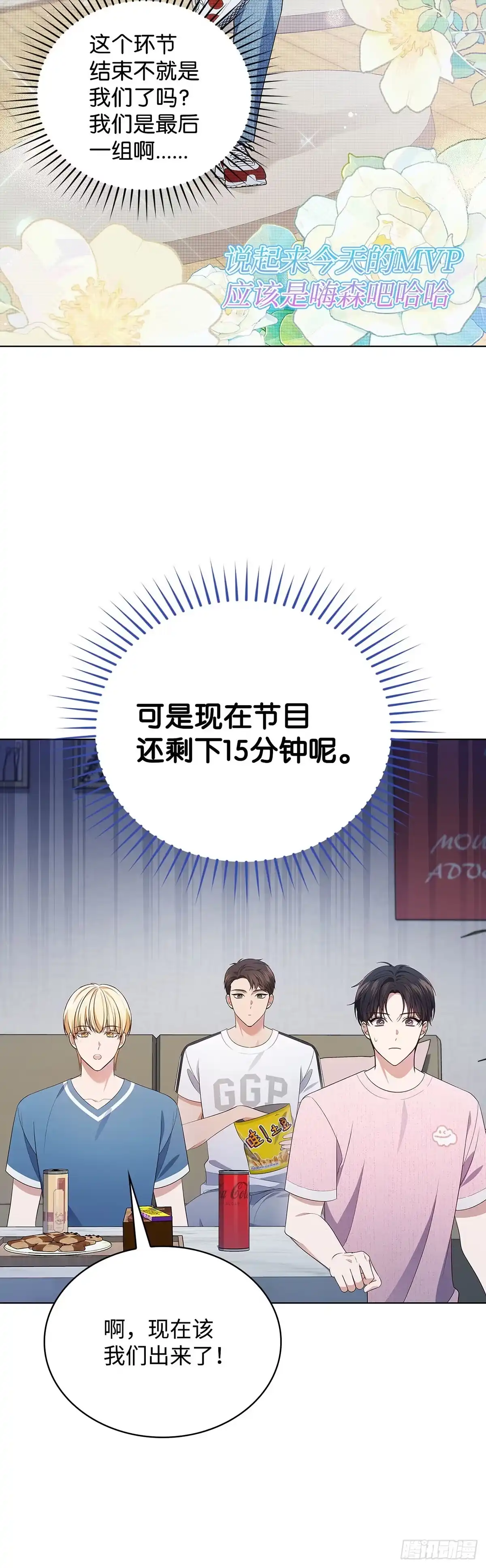 全宇宙都在等我C位出道 第51话 镜头之争 第34页
