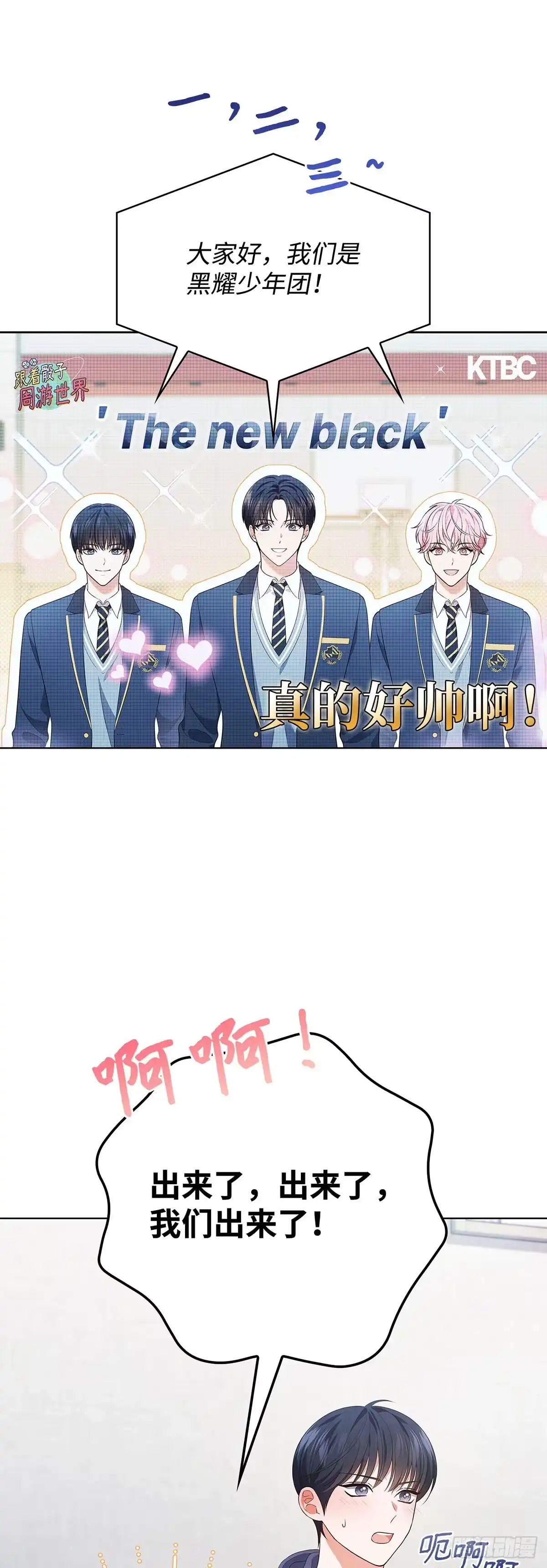 全宇宙都在等我C位出道 第51话 镜头之争 第35页