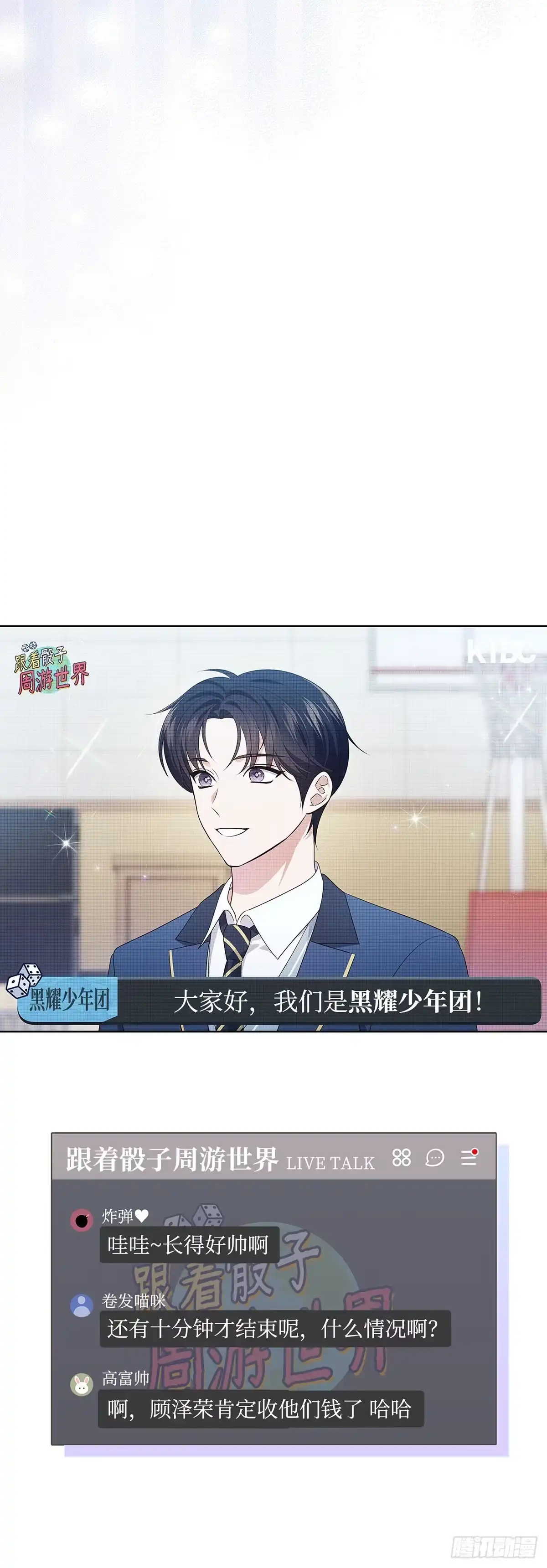 全宇宙都在等我C位出道 第51话 镜头之争 第38页