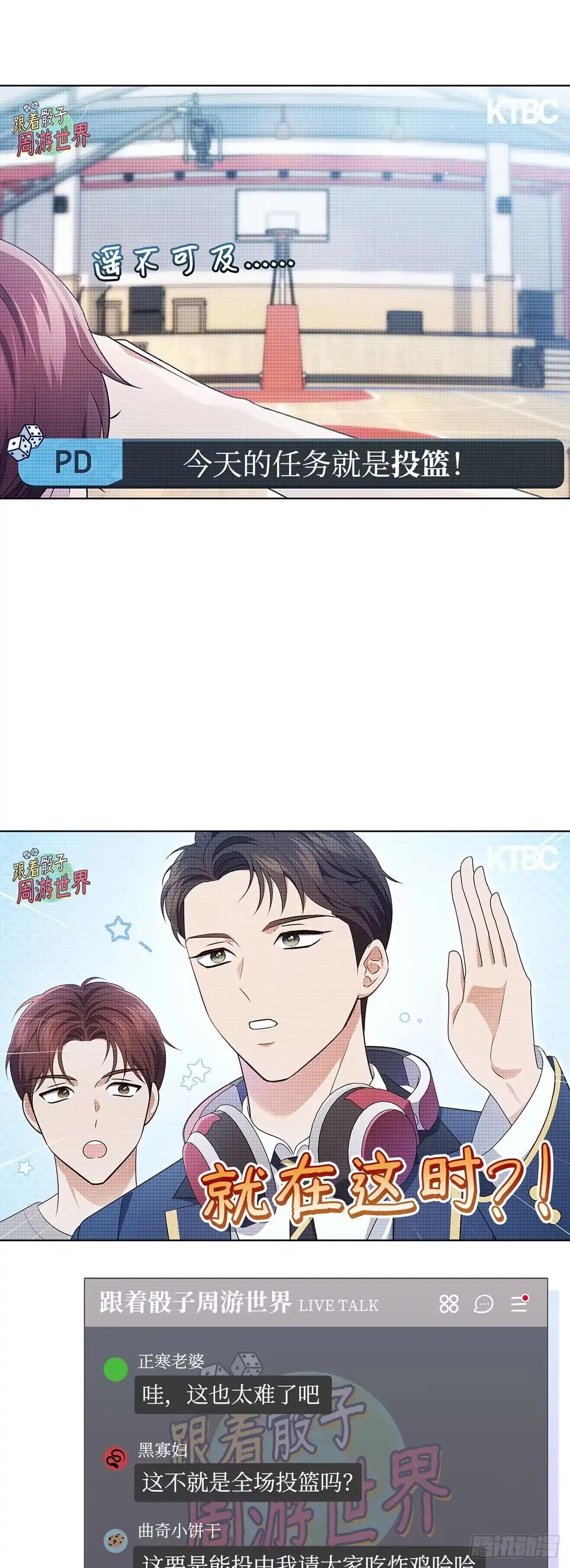 全宇宙都在等我C位出道 第51话 镜头之争 第39页