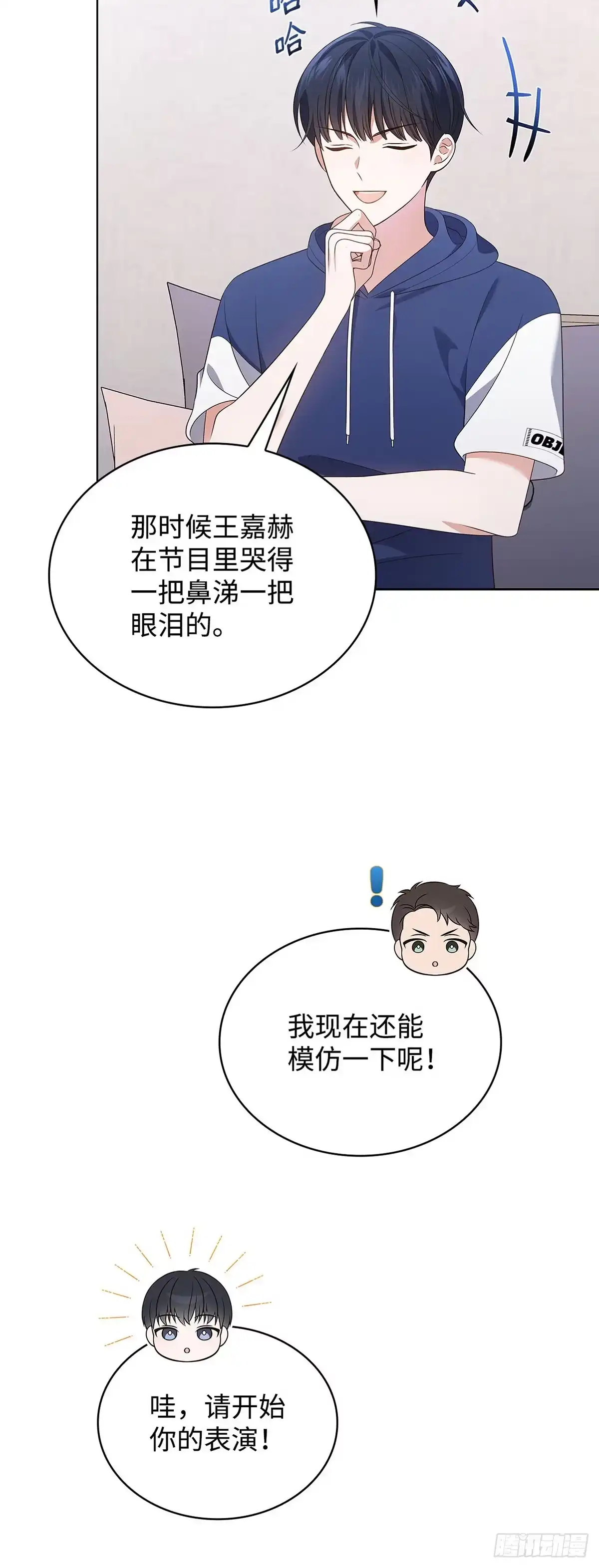 全宇宙都在等我C位出道 第51话 镜头之争 第4页