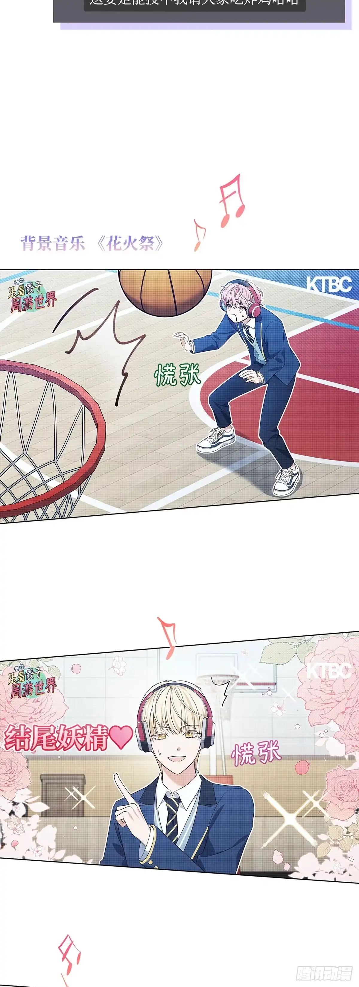 全宇宙都在等我C位出道 第51话 镜头之争 第40页